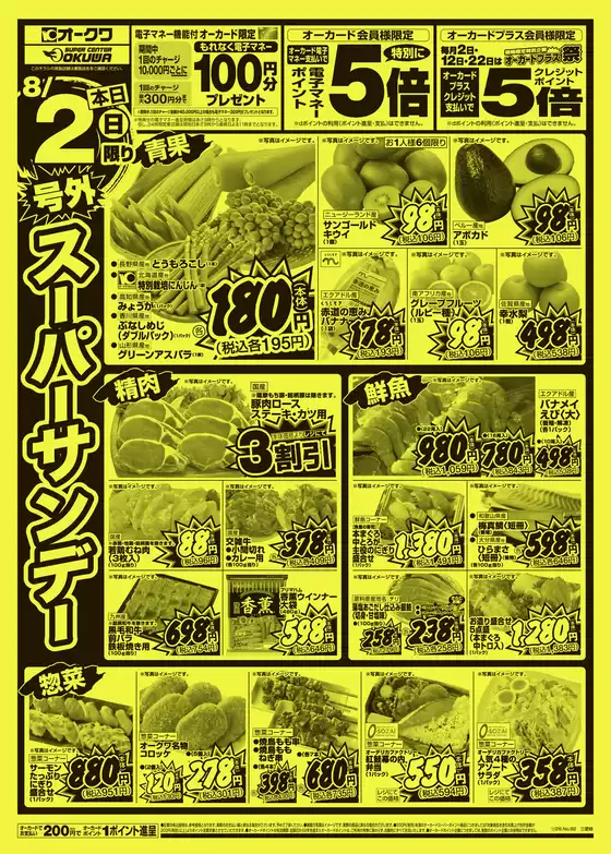 オークワのカタログ | 今すぐ私たちの取引で節約 | 2026-08-01T00:00:00.000Z - 2026-08-02T00:00:00.000Z