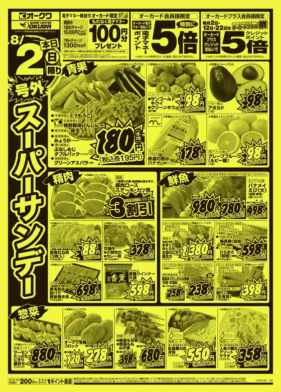 オークワのカタログ | 発見するための新しいオファー | 2026-08-01T00:00:00.000Z - 2026-08-02T00:00:00.000Z