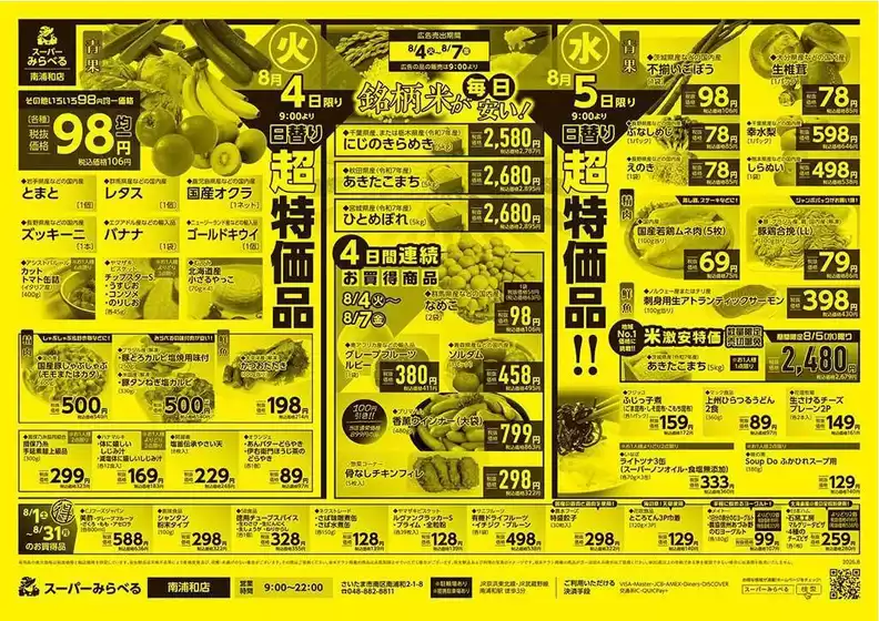 利根町でのスーパーみらべるのカタログ | すべての掘り出し物ハンターのためのトップオファー | 2026-08-01T00:00:00.000Z - 2026-08-31T00:00:00.000Z