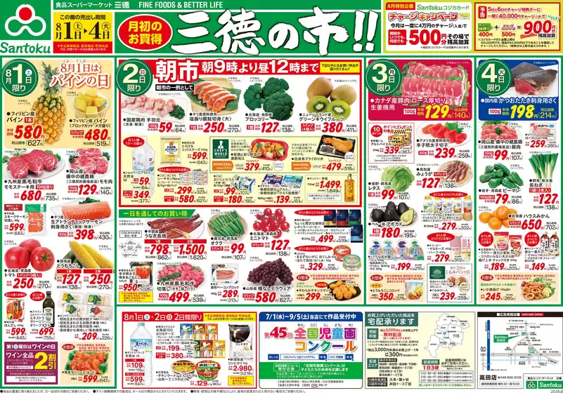 三徳のカタログ | すべての人のための魅力的な特別オファー | 2026-07-31T00:00:00.000Z - 2026-08-04T00:00:00.000Z