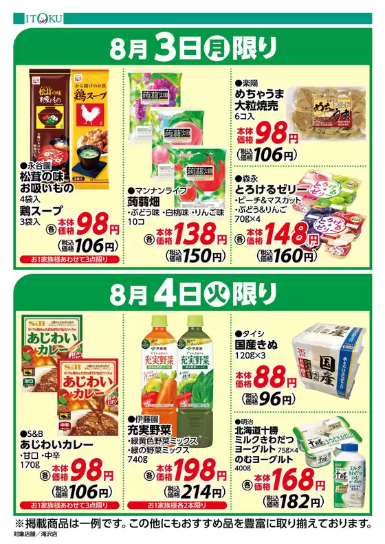 伊徳のカタログ | トップディールと割引 | 2026-08-03T00:00:00.000Z - 2026-08-04T00:00:00.000Z