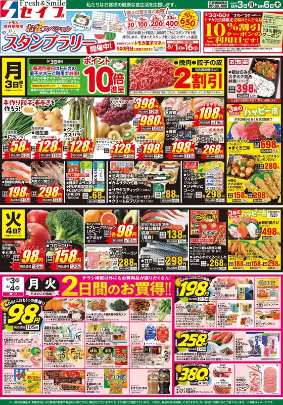 セイブのカタログ | 選ばれた製品の素晴らしい割引 | 2026-08-03T00:00:00.000Z - 2026-08-06T00:00:00.000Z