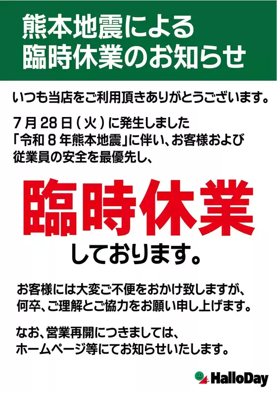 ハローデイのカタログ | 発見するための新しいオファー | 2026-07-31T00:00:00.000Z - 2026-08-03T00:00:00.000Z