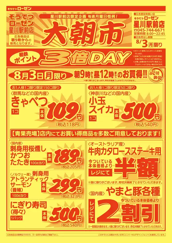相鉄ローゼンのカタログ | 現在の特別プロモーション | 2026-08-02T00:00:00.000Z - 2026-08-03T00:00:00.000Z