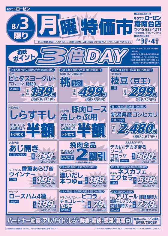 相鉄ローゼンのカタログ | 排他的な掘り出し物 | 2026-08-02T00:00:00.000Z - 2026-08-04T00:00:00.000Z