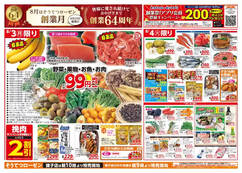 相鉄ローゼンのカタログ | 選ばれた製品の素晴らしい割引 | 2026-08-02T00:00:00.000Z - 2026-08-04T00:00:00.000Z