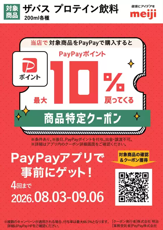 にしてつストアのカタログ | 掘り出し物ハンターのためのオファー | 2026-08-03T00:00:00.000Z - 2026-09-06T00:00:00.000Z