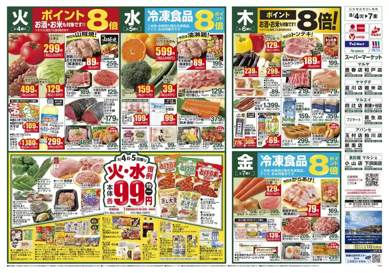 フジマートのカタログ | 現在の取引とオファー | 2026-08-04T00:00:00.000Z - 2026-08-07T00:00:00.000Z