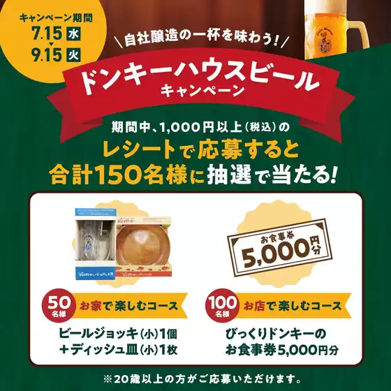 びっくりドンキーのカタログ | 排他的な取引と掘り出し物 | 2026-07-15T00:00:00.000Z - 2026-09-15T00:00:00.000Z