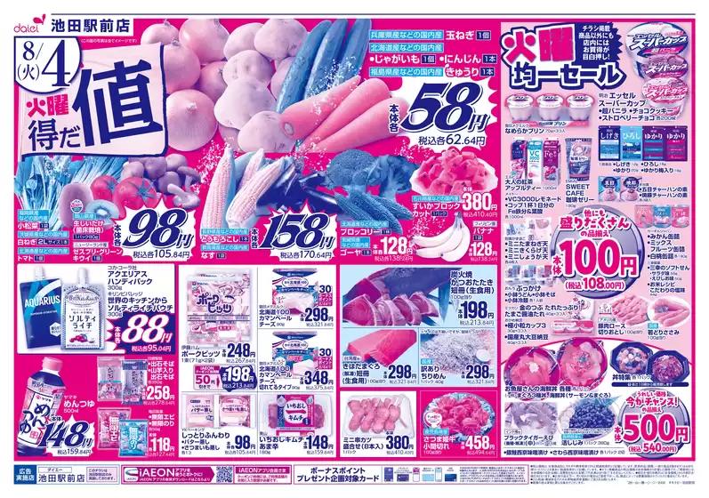 ダイエーのカタログ | あなたのための特別オファー | 2026-08-04T00:00:00.000Z - 2026-08-04T00:00:00.000Z