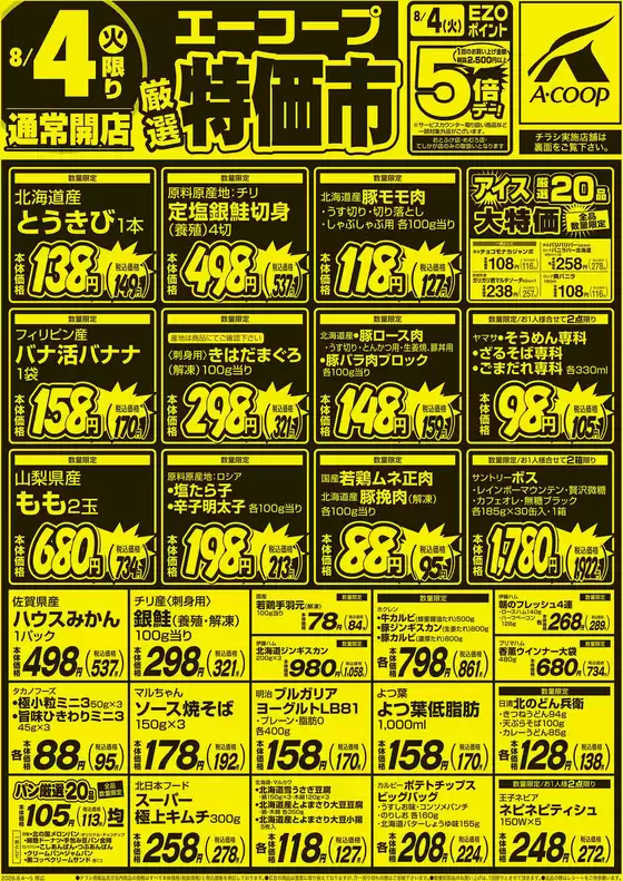 ホクレンショップのカタログ | すべての掘り出し物ハンターのためのトップオファー | 2026-08-04T00:00:00.000Z - 2026-08-04T00:00:00.000Z