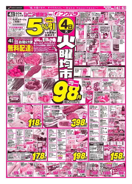 フクハラのカタログ | 火曜均市おもて | 2026-08-03T00:00:00.000Z - 2026-08-06T00:00:00.000Z