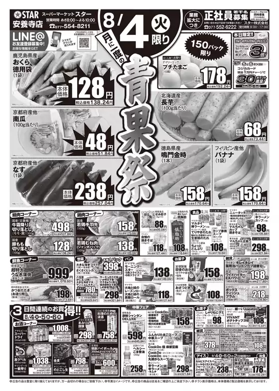 スターのカタログ | 現在の掘り出し物とオファー | 2026-08-03T00:00:00.000Z - 2026-08-06T00:00:00.000Z