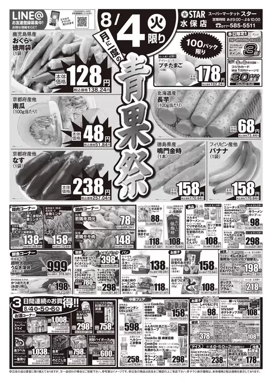 スターのカタログ | 掘り出し物ハンターのための素晴らしいオファー | 2026-08-03T00:00:00.000Z - 2026-08-06T00:00:00.000Z