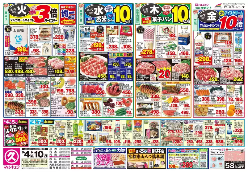 中央フードのカタログ | あなたのための特別オファー | 2026-08-04T00:00:00.000Z - 2026-08-10T00:00:00.000Z