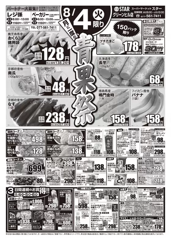 スターのカタログ | あなたのための私たちの最高の取引 | 2026-08-04T00:00:00.000Z - 2026-08-04T00:00:00.000Z