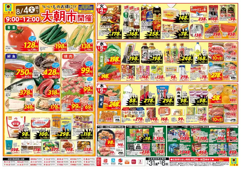 エーコープみやざきのカタログ | エーコープみやざき チラシ | 2026-07-31T00:00:00.000Z - 2026-08-06T00:00:00.000Z