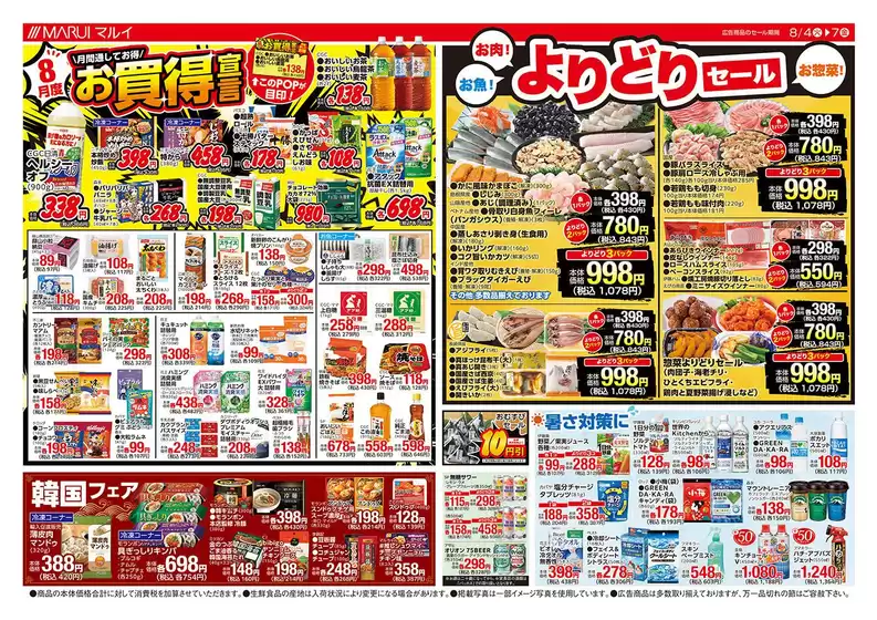 マルイのカタログ | 排他的な掘り出し物 | 2026-08-04T00:00:00.000Z - 2026-08-07T00:00:00.000Z