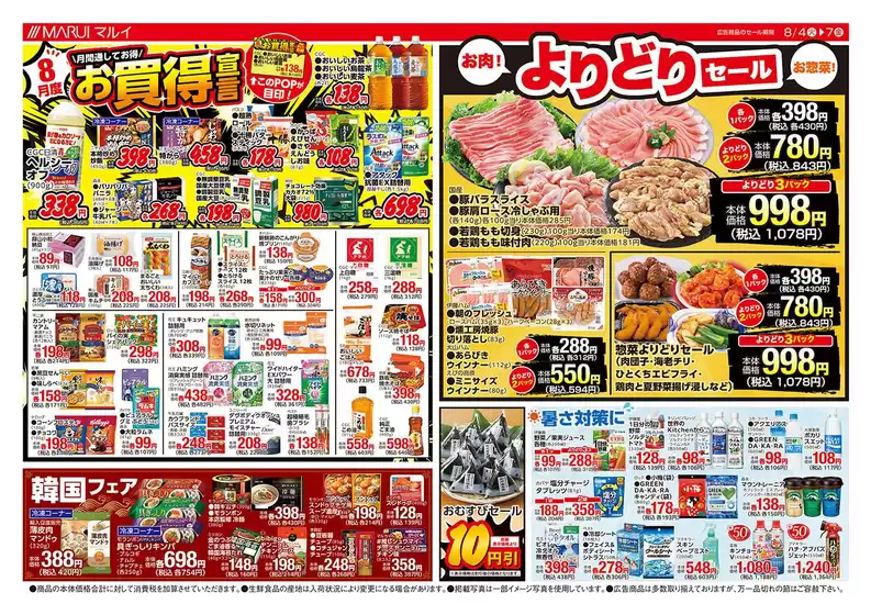 マルイのカタログ | 現在の掘り出し物とオファー | 2026-08-04T00:00:00.000Z - 2026-08-07T00:00:00.000Z