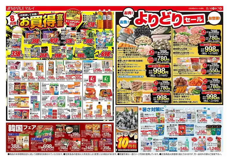 マルイのカタログ | 掘り出し物ハンターのためのオファー | 2026-08-04T00:00:00.000Z - 2026-08-18T00:00:00.000Z