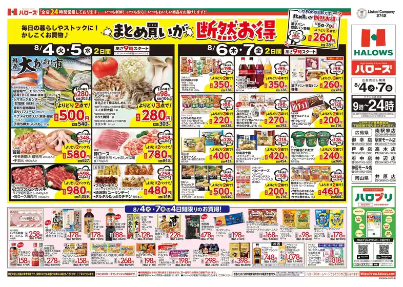 ハローズのカタログ | 私たちのお客様のための排他的な取引 | 2026-08-04T00:00:00.000Z - 2026-08-07T00:00:00.000Z
