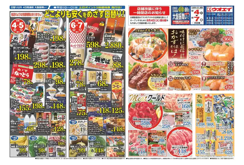 ウオエイのカタログ | 今すぐ私たちの取引で節約 | 2026-08-04T00:00:00.000Z - 2026-08-07T00:00:00.000Z