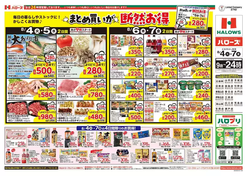 ハローズのカタログ | 私たちの最高の掘り出し物 | 2026-08-04T00:00:00.000Z - 2026-08-07T00:00:00.000Z