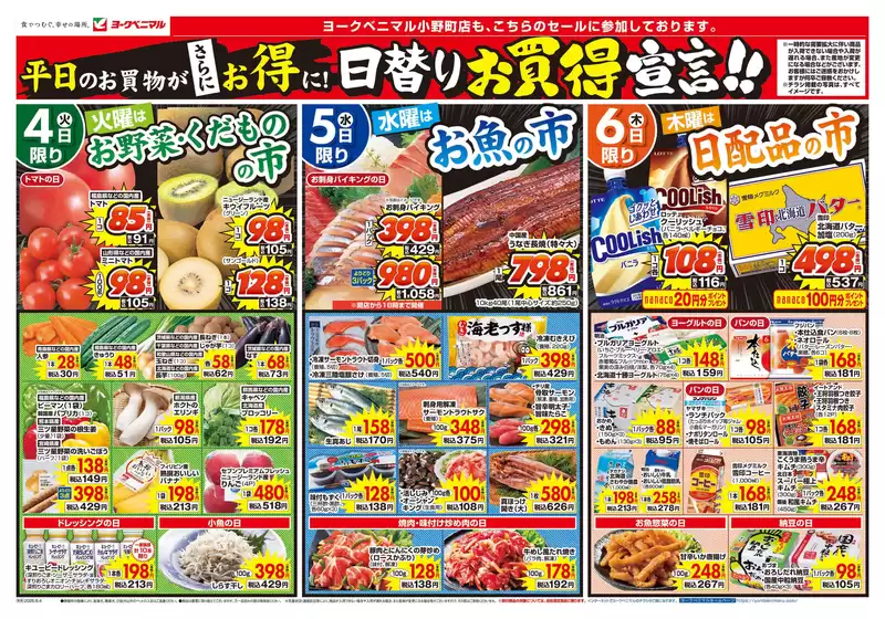 ヨークベニマルのカタログ | 今すぐ私たちの取引で節約 | 2026-08-04T00:00:00.000Z - 2026-08-06T00:00:00.000Z