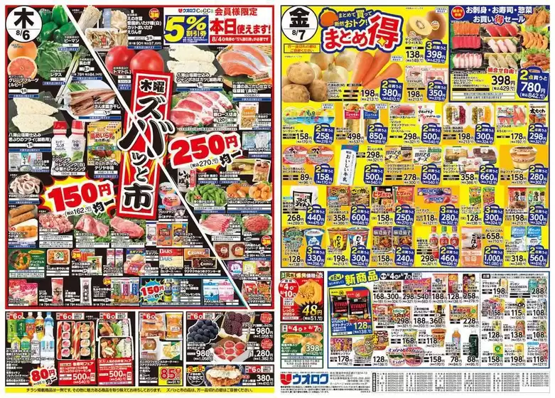 ウオロクのカタログ | あなたのための私たちの最高のオファー | 2026-08-06T00:00:00.000Z - 2026-08-07T00:00:00.000Z