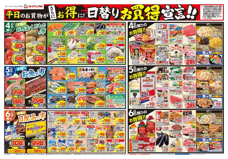 ヨークベニマルのカタログ | すべての人のための魅力的な特別オファー | 2026-08-04T00:00:00.000Z - 2026-08-06T00:00:00.000Z