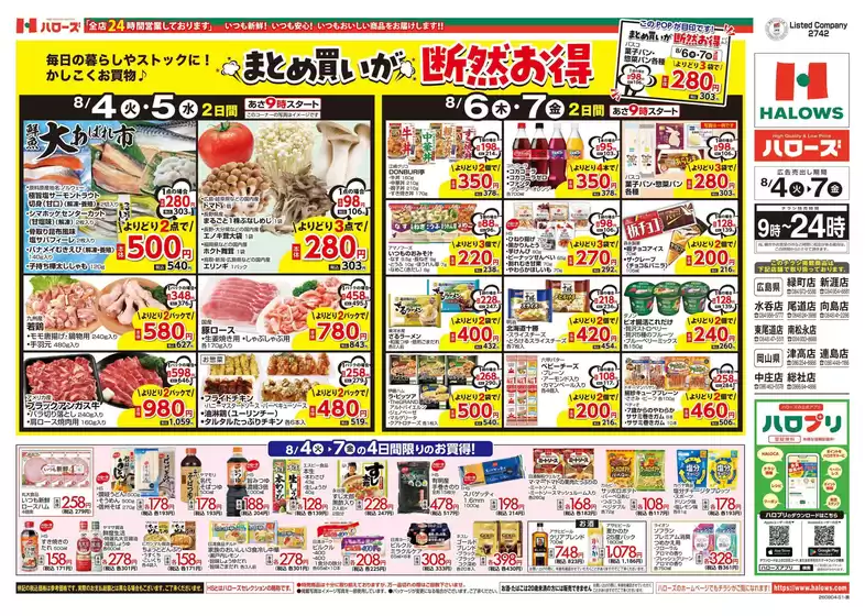 ハローズのカタログ | 今すぐ私たちの取引で節約 | 2026-08-04T00:00:00.000Z - 2026-08-07T00:00:00.000Z