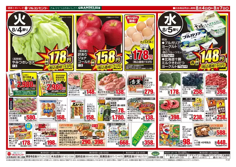 マルヨシセンターのカタログ | 8/4-8/7(夏うまグルメ) | 2026-08-03T00:00:00.000Z - 2026-08-07T00:00:00.000Z