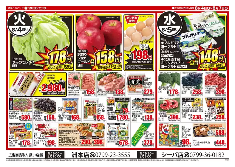 マルヨシセンターのカタログ | 豊富なオファーの選択 | 2026-08-03T00:00:00.000Z - 2026-08-07T00:00:00.000Z