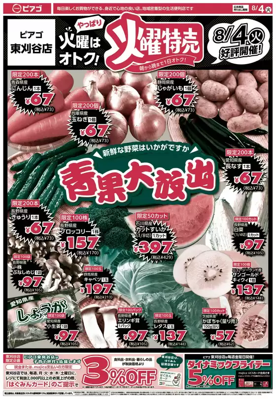 ピアゴのカタログ | すべての掘り出し物ハンターのためのトップオファー | 2026-08-03T00:00:00.000Z - 2026-08-04T00:00:00.000Z