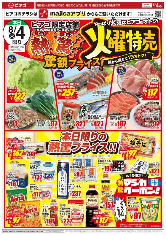 ピアゴのカタログ | あなたのための私たちの最高のオファー | 2026-08-03T00:00:00.000Z - 2026-08-07T00:00:00.000Z