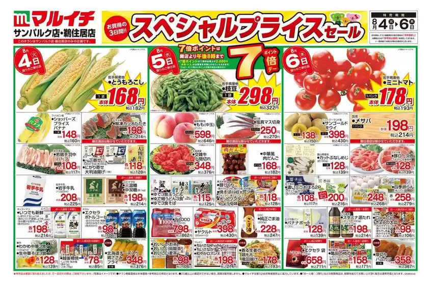 マルイチのカタログ | すべての掘り出し物ハンターのためのトップオファー | 2026-08-04T00:00:00.000Z - 2026-08-06T00:00:00.000Z