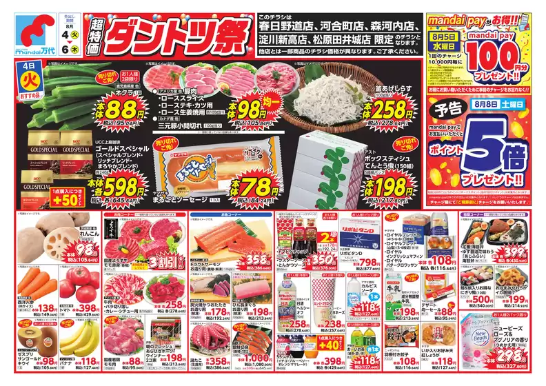 万代のカタログ | すべての掘り出し物ハンターのためのトップオファー | 2026-08-03T00:00:00.000Z - 2026-08-06T00:00:00.000Z