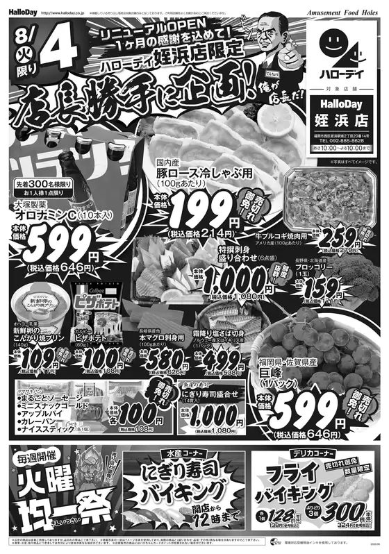 ハローデイのカタログ | 選ばれた製品の素晴らしい割引 | 2026-08-03T00:00:00.000Z - 2026-08-05T00:00:00.000Z
