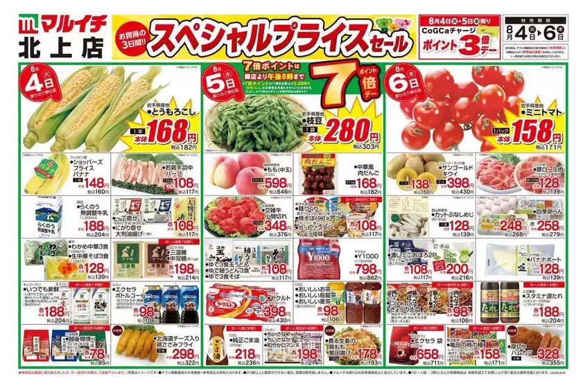マルイチのカタログ | 選ばれた製品の素晴らしい割引 | 2026-08-04T00:00:00.000Z - 2026-08-06T00:00:00.000Z