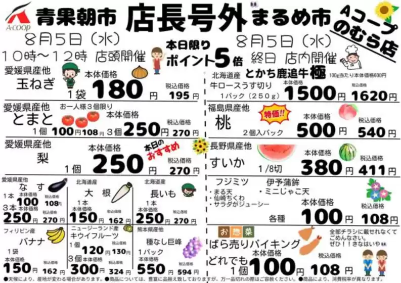 Aコープ西日本のカタログ | あなたのための私たちの最高の取引 | 2026-08-05T00:00:00.000Z - 2026-08-05T00:00:00.000Z
