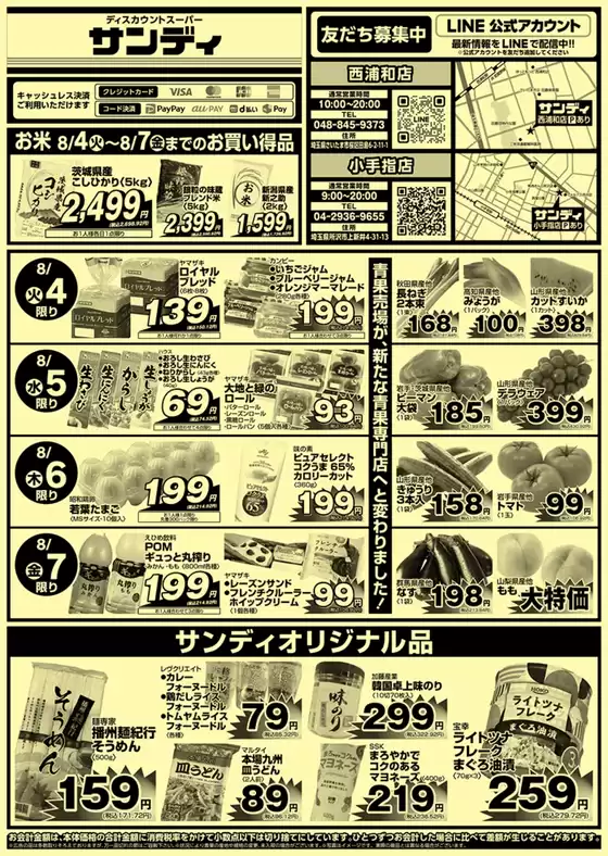 サンディのカタログ | 豊富なオファーの選択 | 2026-08-04T00:00:00.000Z - 2026-08-07T00:00:00.000Z