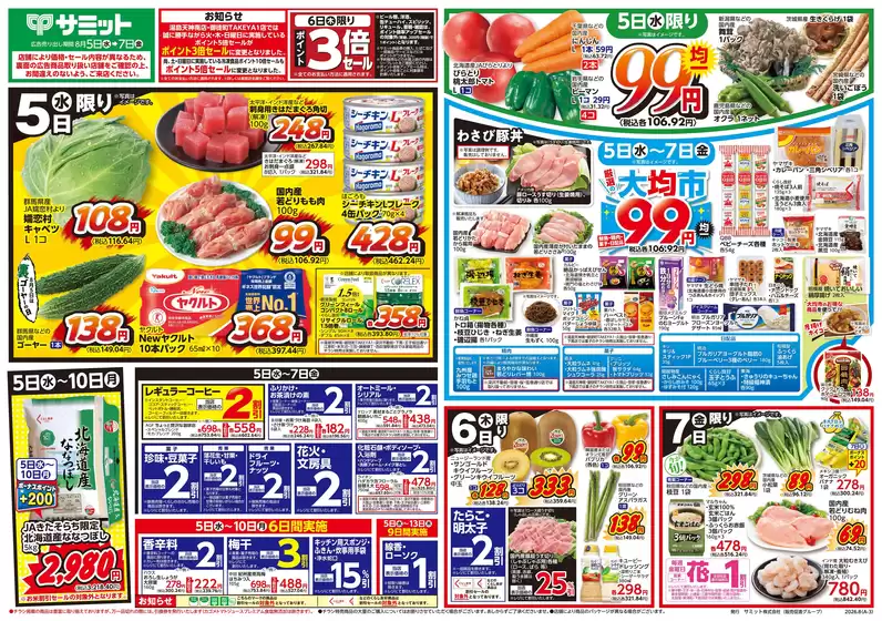 サミットのカタログ | 豊富なオファーの選択 | 2026-08-04T00:00:00.000Z - 2026-08-07T00:00:00.000Z