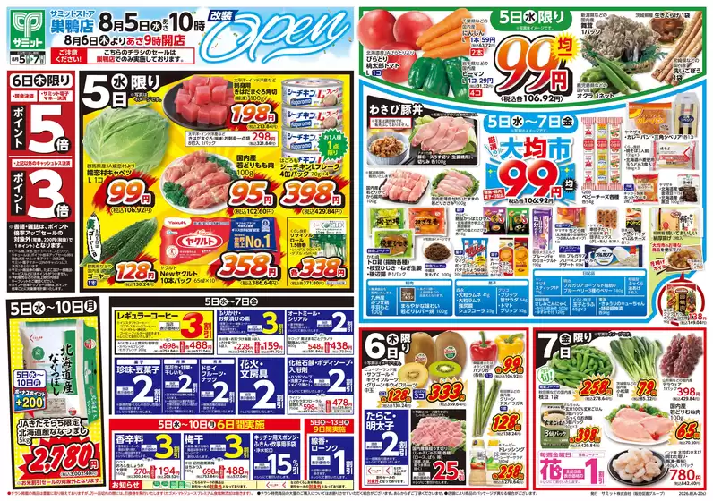 サミットのカタログ | 排他的な取引と掘り出し物 | 2026-08-04T00:00:00.000Z - 2026-08-07T00:00:00.000Z