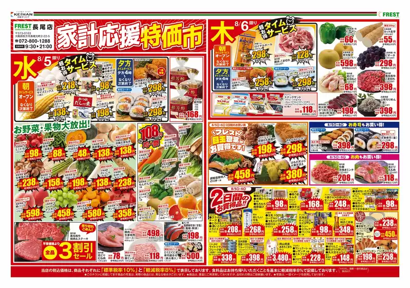 上越市でのフレストのカタログ | すべてのお客様のための素晴らしいオファー | 2026-08-04T00:00:00.000Z - 2026-08-06T00:00:00.000Z