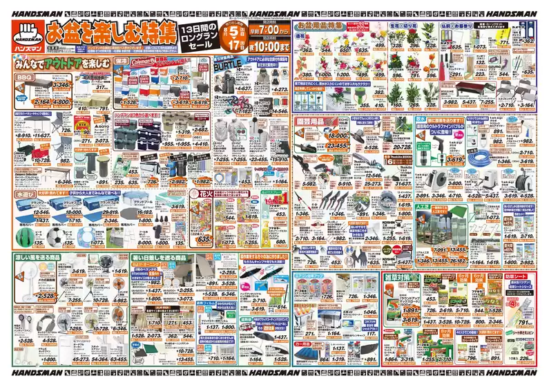 ハンズマンのカタログ | お盆を楽しむ特集 | 2026-08-04T00:00:00.000Z - 2026-08-17T00:00:00.000Z