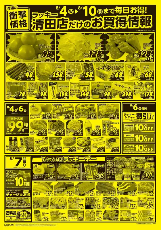 北雄ラッキーのカタログ | Luck260804kiyo | 2026-08-04T00:00:00.000Z - 2026-08-10T00:00:00.000Z