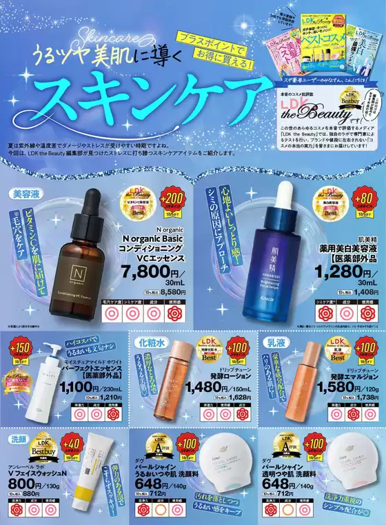 スギ薬局のカタログ | 発見するための新しいオファー | 2026-08-03T00:00:00.000Z - 2026-10-04T00:00:00.000Z