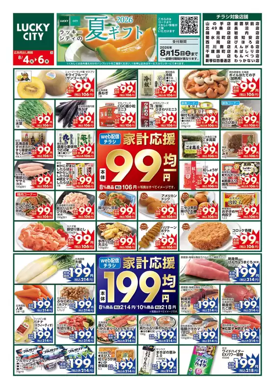 北雄ラッキーのカタログ | Luck260804yama | 2026-08-04T00:00:00.000Z - 2026-08-06T00:00:00.000Z