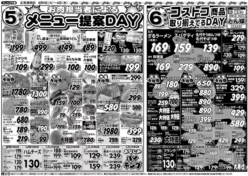 フレック九条のカタログ | お肉担当者によるメニュー提案DAY | 2026-08-05T00:00:00.000Z - 2026-08-06T00:00:00.000Z