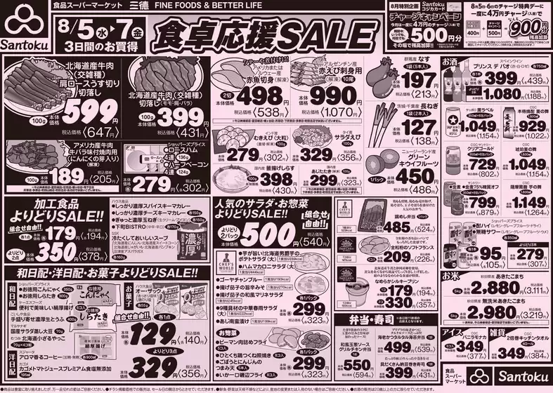 三徳のカタログ | 食卓応援セール!! | 2026-08-04T00:00:00.000Z - 2026-08-07T00:00:00.000Z